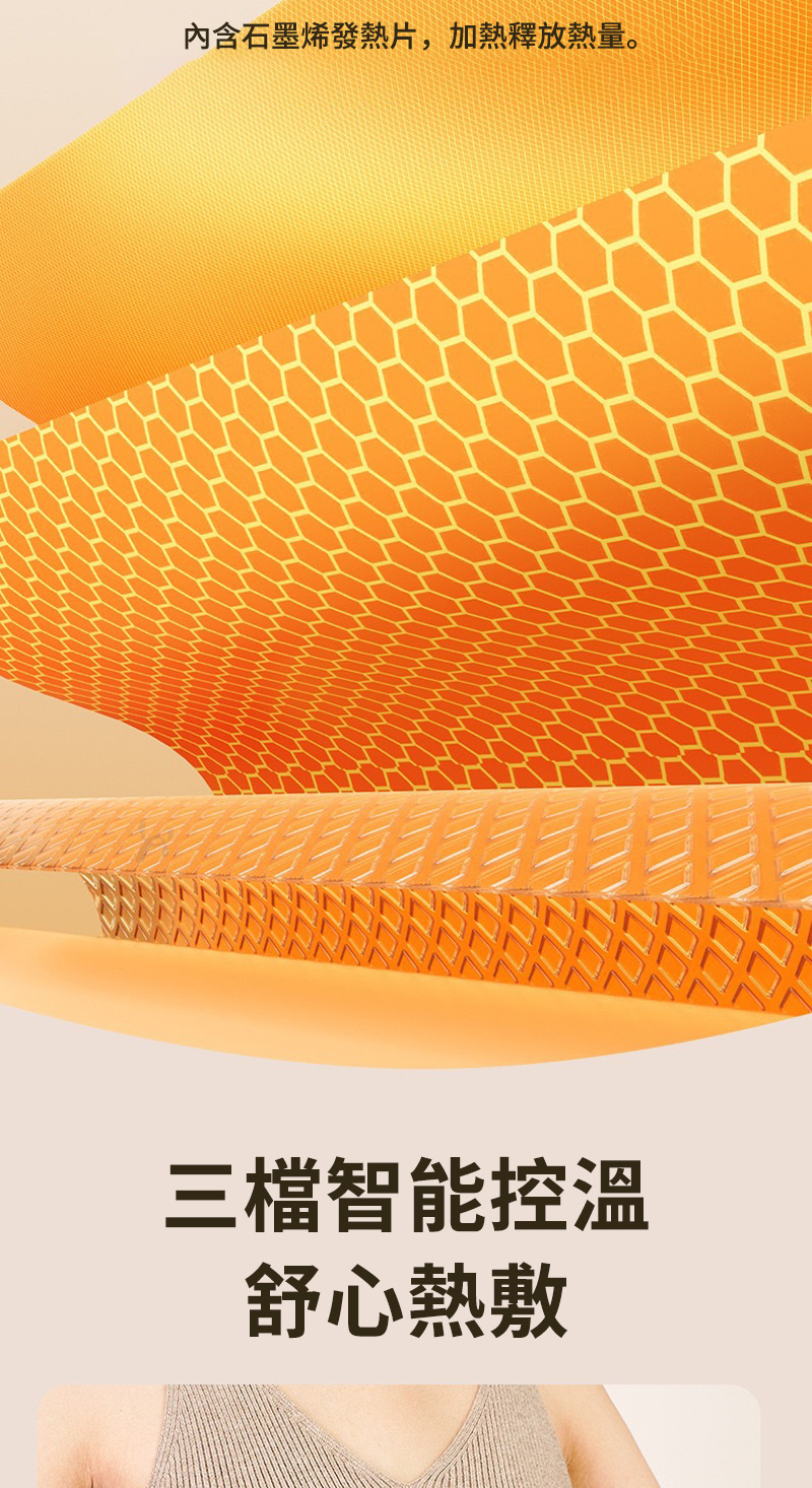 內含石墨烯發熱片,加熱釋放熱量。 三檔智能控溫 舒心熱敷 