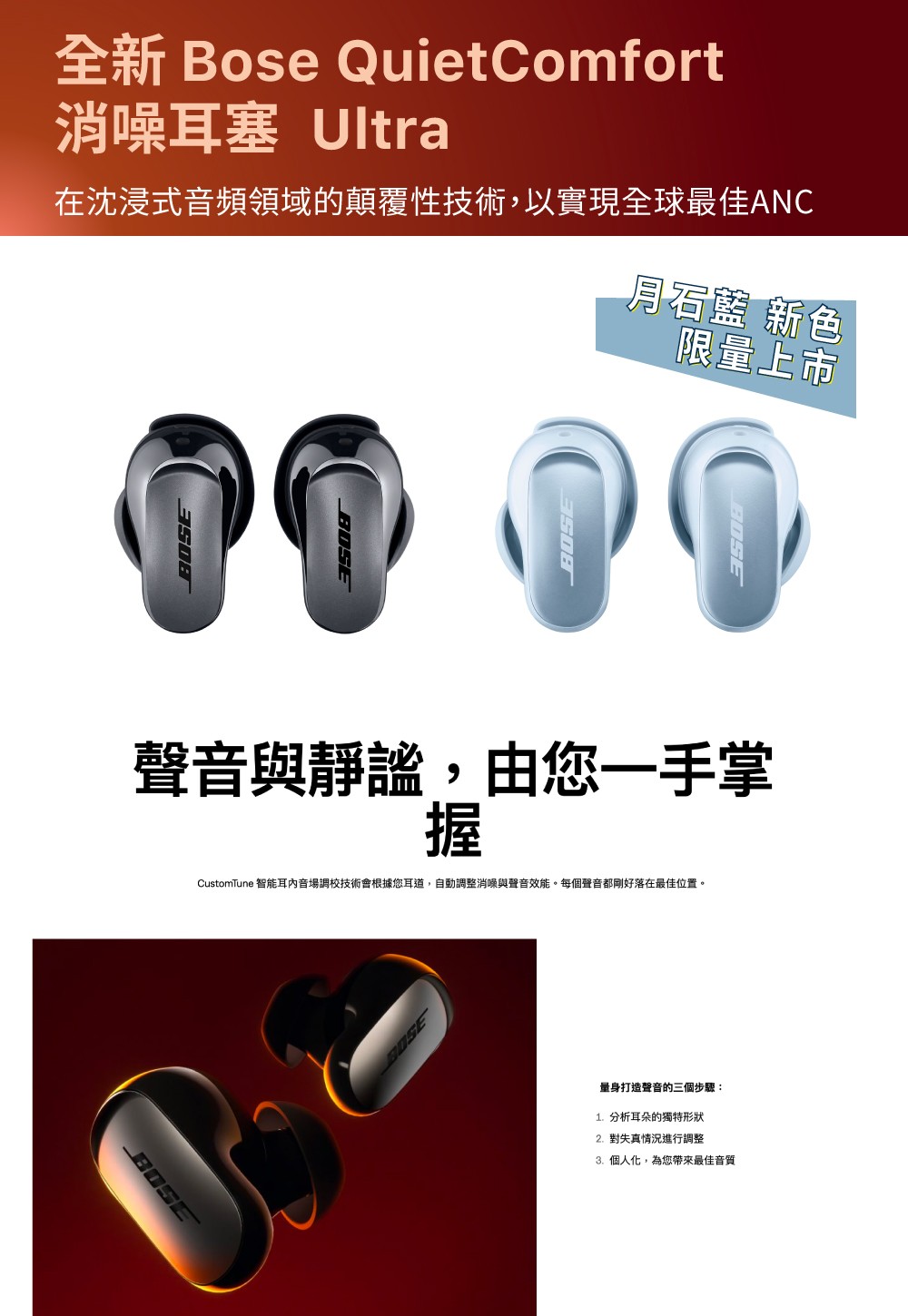CustomTune 智能耳內音場調校技術會根據您耳道,自動調整消噪與聲音效能。每個聲音都剛好落在最佳位置。