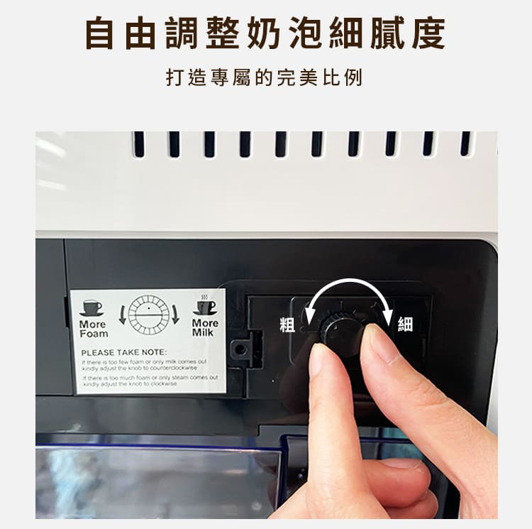 自由調整奶泡細膩度 打造專屬的完美比例 
