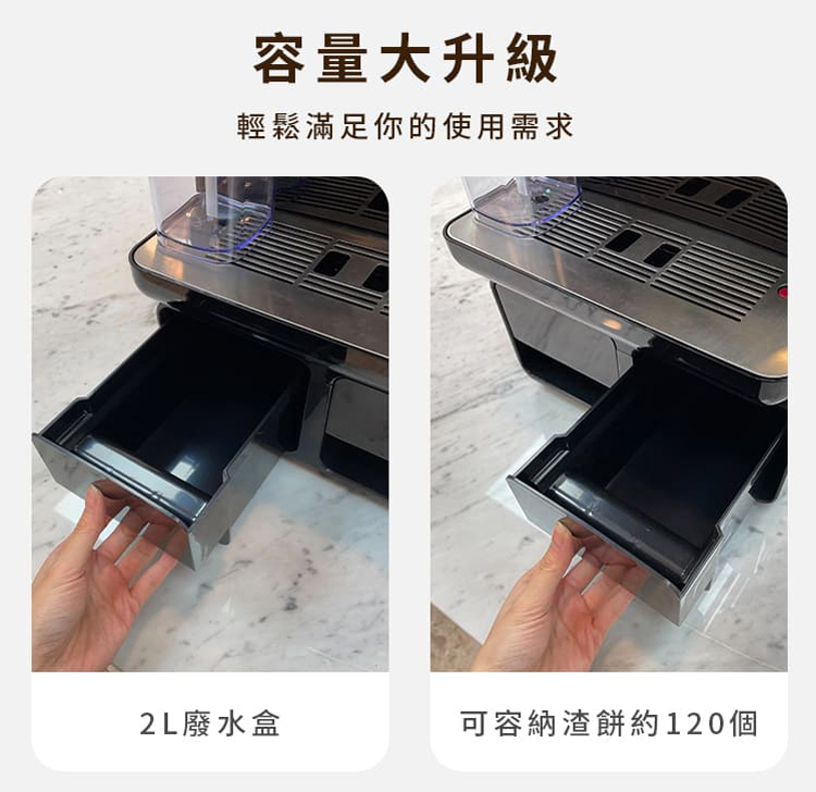 容量大升級 輕鬆滿足你的使用需求 2L廢水盒 可容納渣餅約120個 