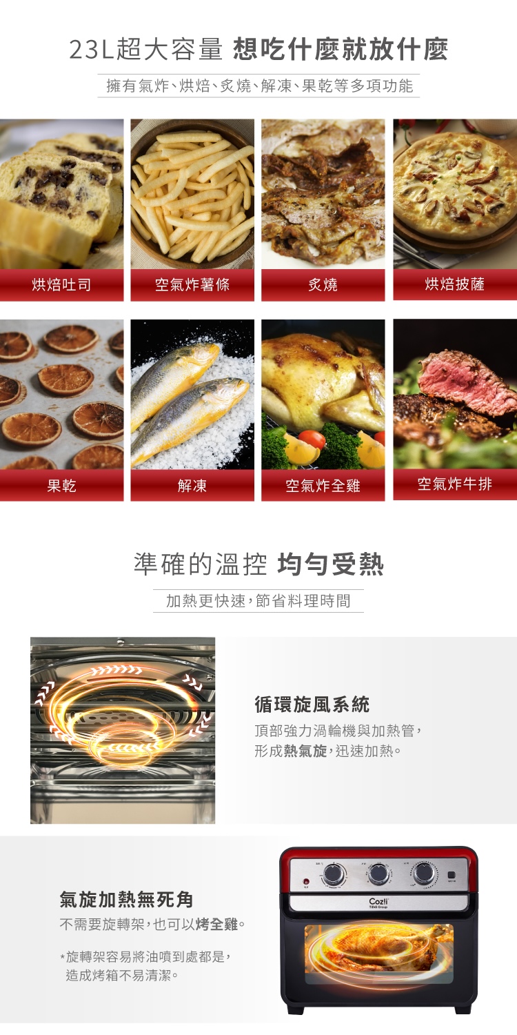 擁有氣炸、烘焙、炙燒、解凍、果乾等多項功能