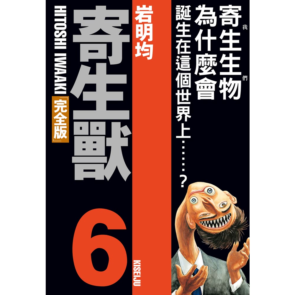 【momoBOOK】寄生獸 完全版 6(電子漫畫) 推薦