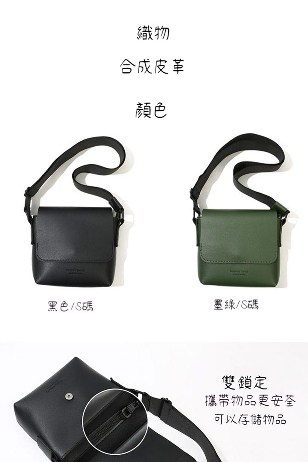 攜帶物品更安荃