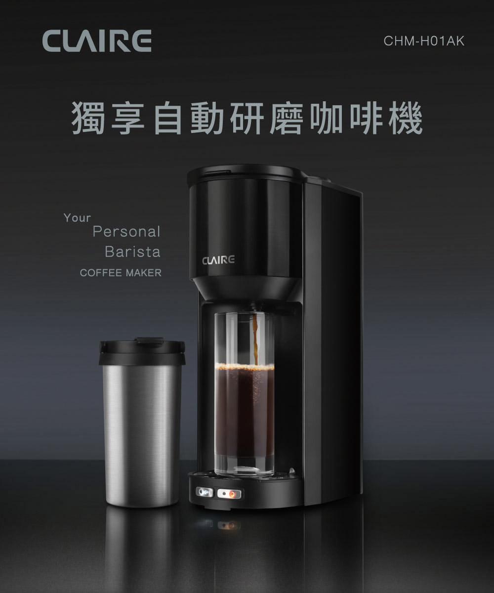 獨享自動研磨咖啡機 