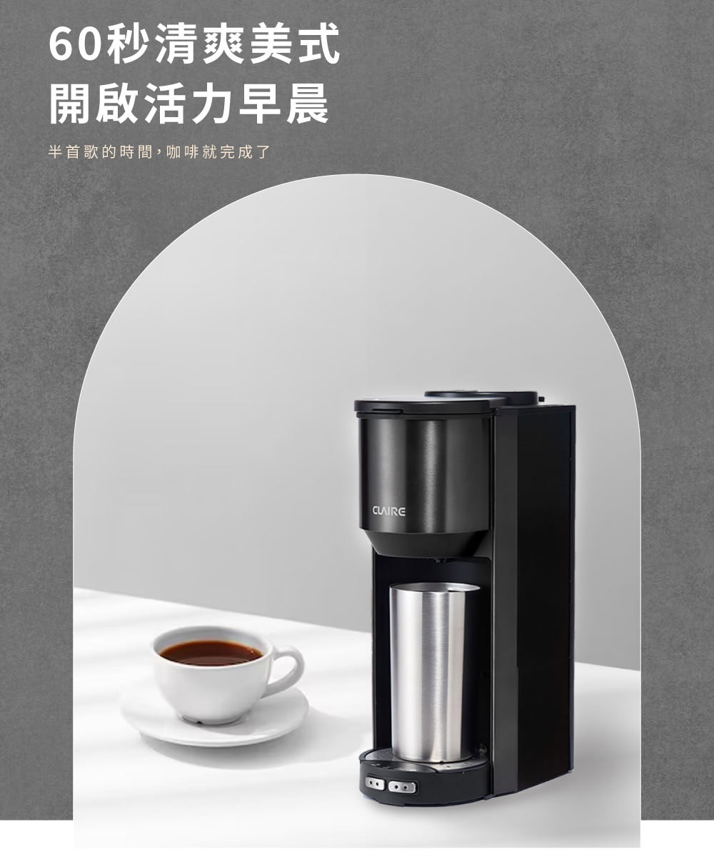 60秒清爽美式 開啟活力早晨 半首歌的時間,咖啡就完成了 