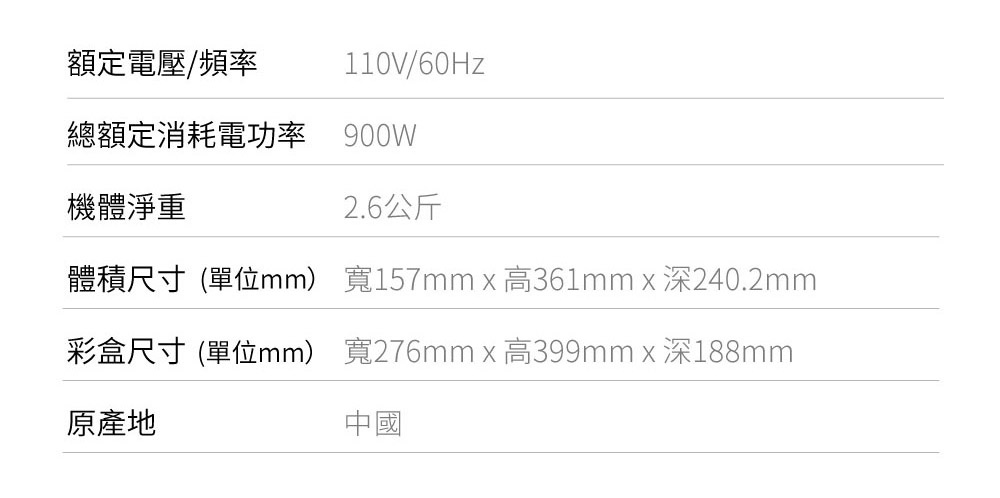 體積尺寸單位mm 寬157mm x 高361mm x 深240.2mm