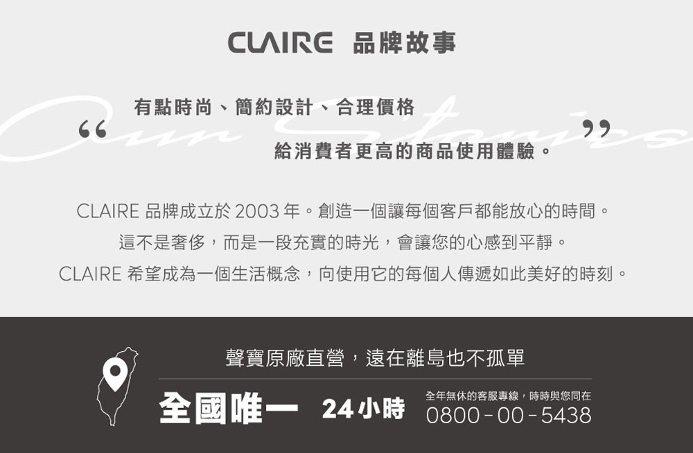 CLAIRE 希望成為一個生活概念,向使用它的每個人傳遞如此美好的時刻。
