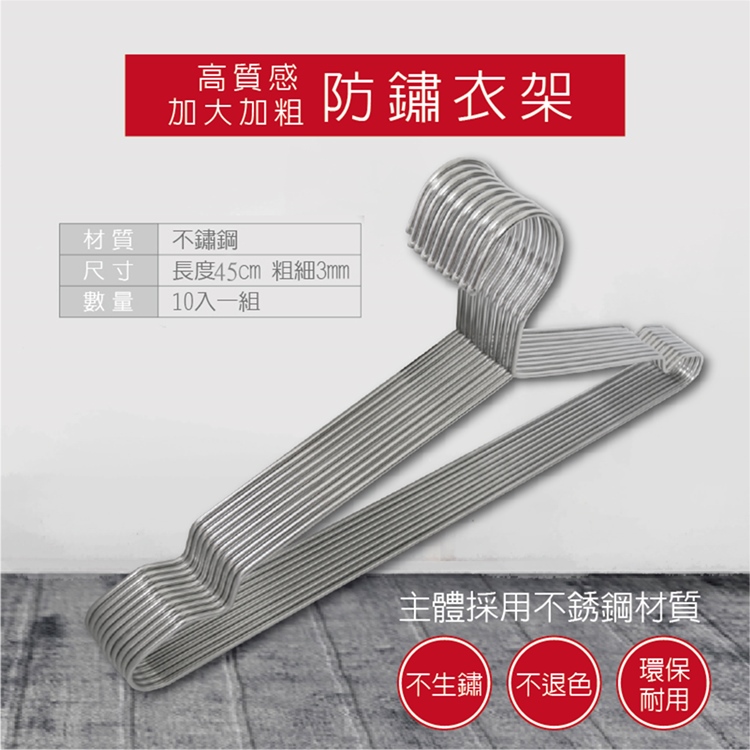 樂邦 20入/不鏽鋼防鏽衣架45cm(超耐重 不變形 更耐用