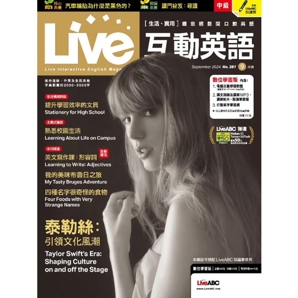 希伯崙 《Live互動英語》1年12期 贈《有故事的郵票》（