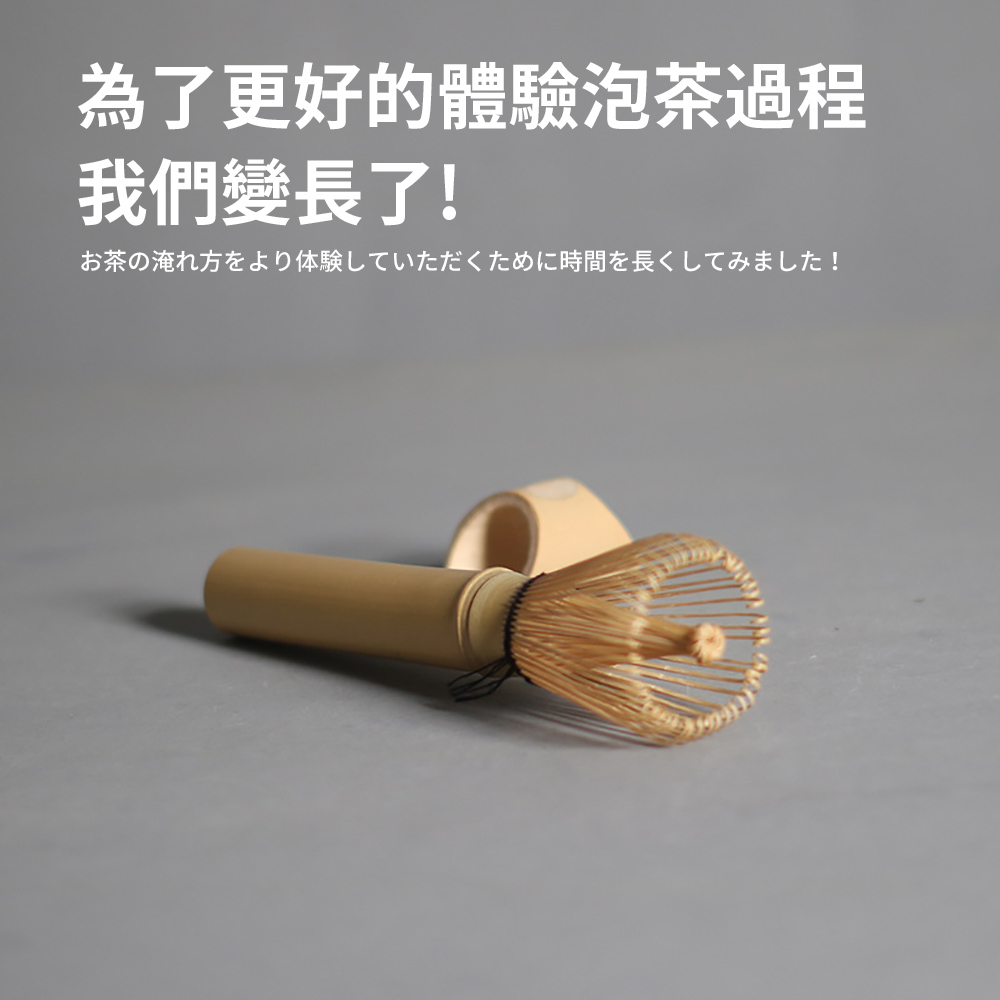 為了更好的體驗泡茶過程 我們變長了 茶淹方体験時間長 
