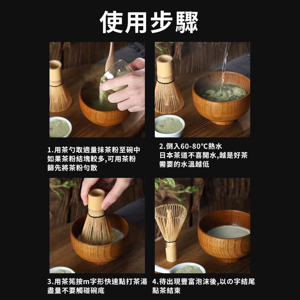 3.用茶筅按m字形快速點打茶湯 4.待出現豐富泡沫後,以字結尾