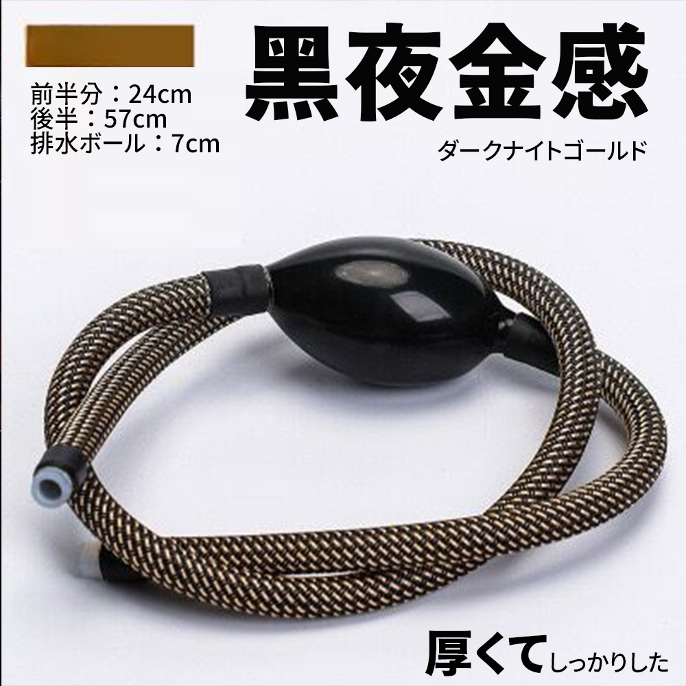前半分24cm 後半 57cm 排水7cm 黑夜金感 