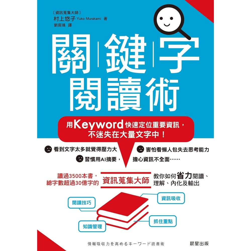 【momoBOOK】關鍵字閱讀術：用Keyword快速定位重