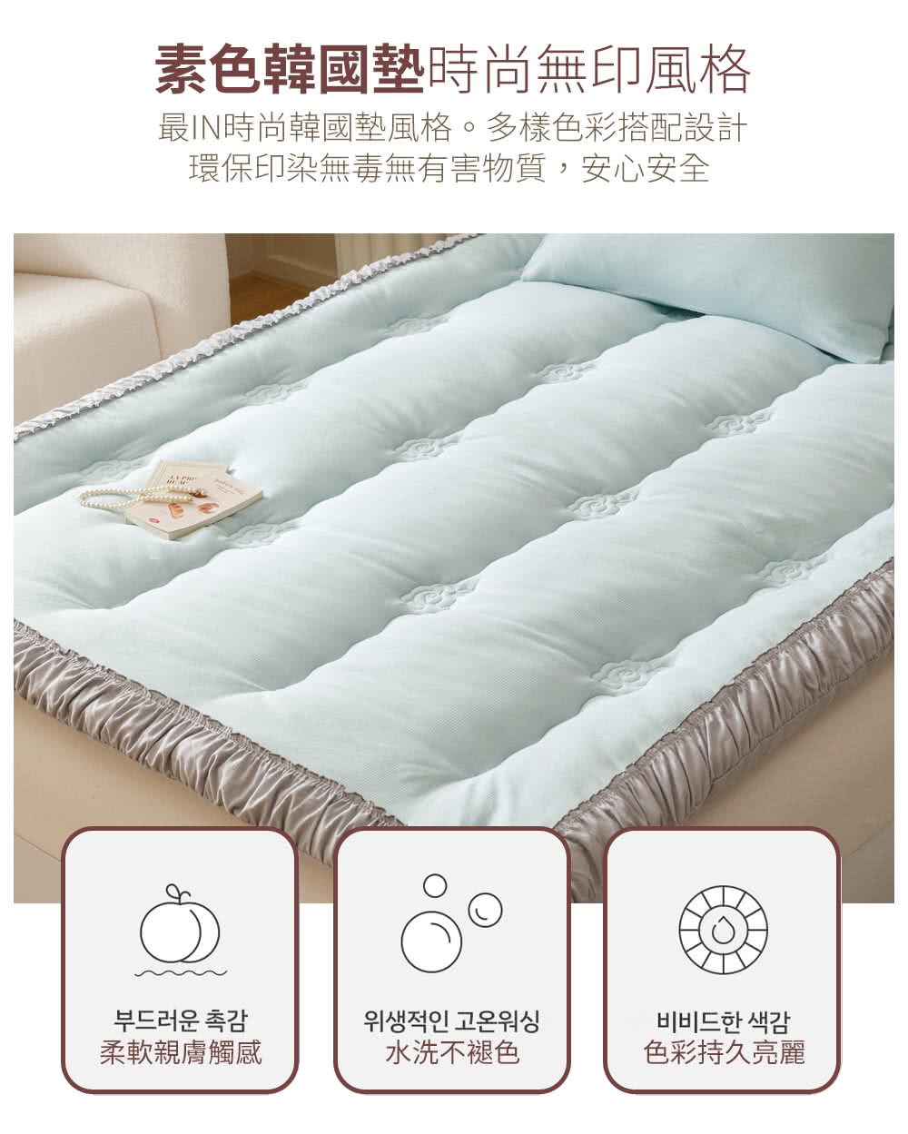 最IN時尚韓國墊風格。多樣色彩搭配設計