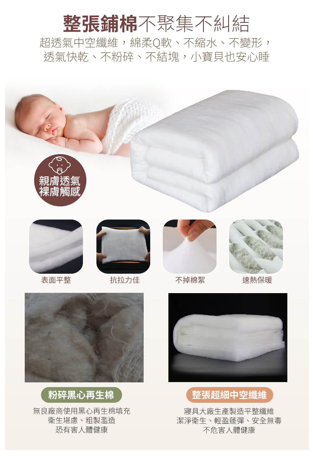 超透氣中空纖維,綿柔Q軟、不縮水、不變形,