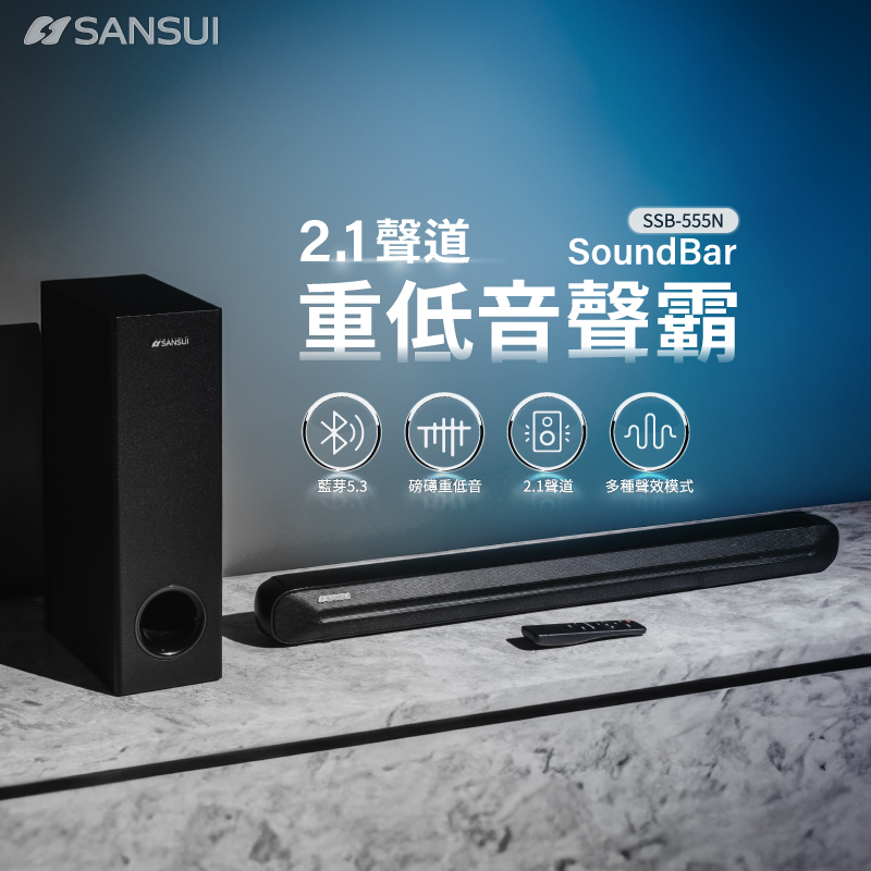 SANSUI 山水 2.1聲道 重低音聲霸 家庭劇院組(SS