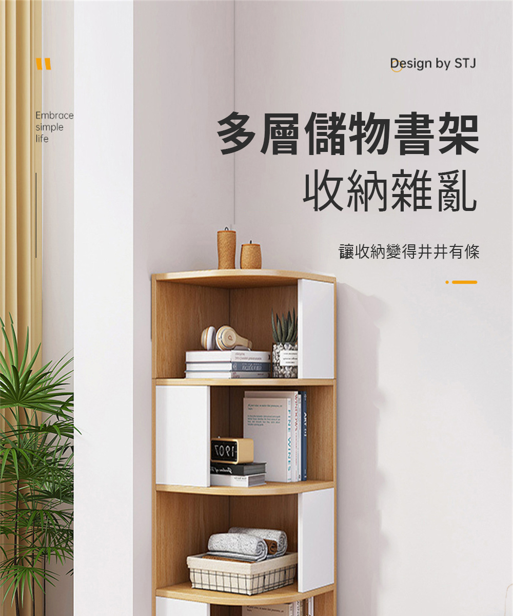 匠俱 多層轉角書架(轉角架 置物架 收納架 展示架 書架 窄