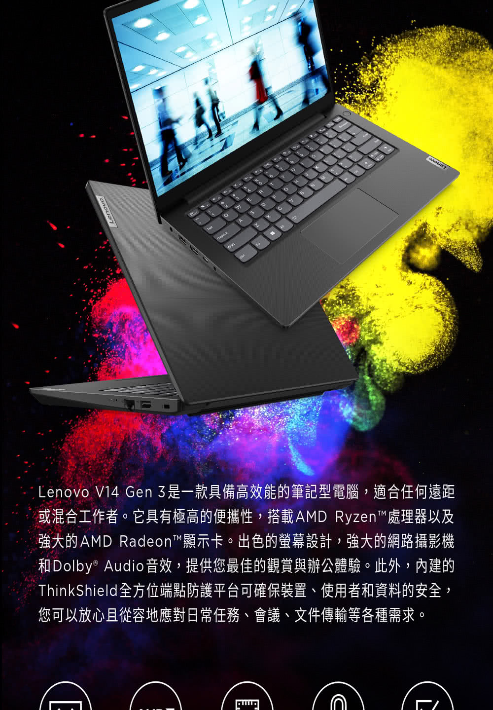 Lenovo V14 Gen 3是一款具備高效能的筆記型電腦,適合任何遠距