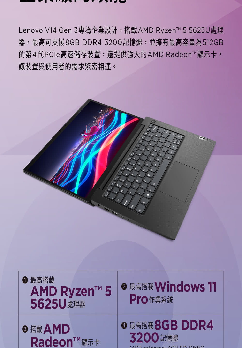 Lenovo V14 Gen 3專為企業設計,搭載AMD Ryzent 55625U處理