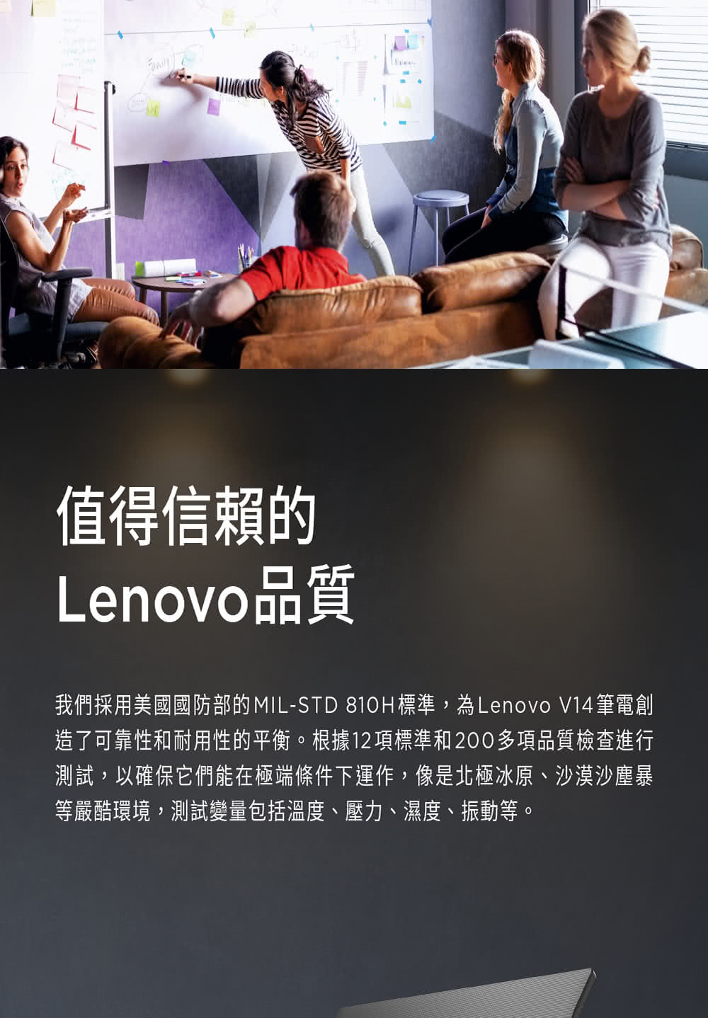 我們採用美國國防部的MILSTD 810H標準,為Lenovo V14筆電創