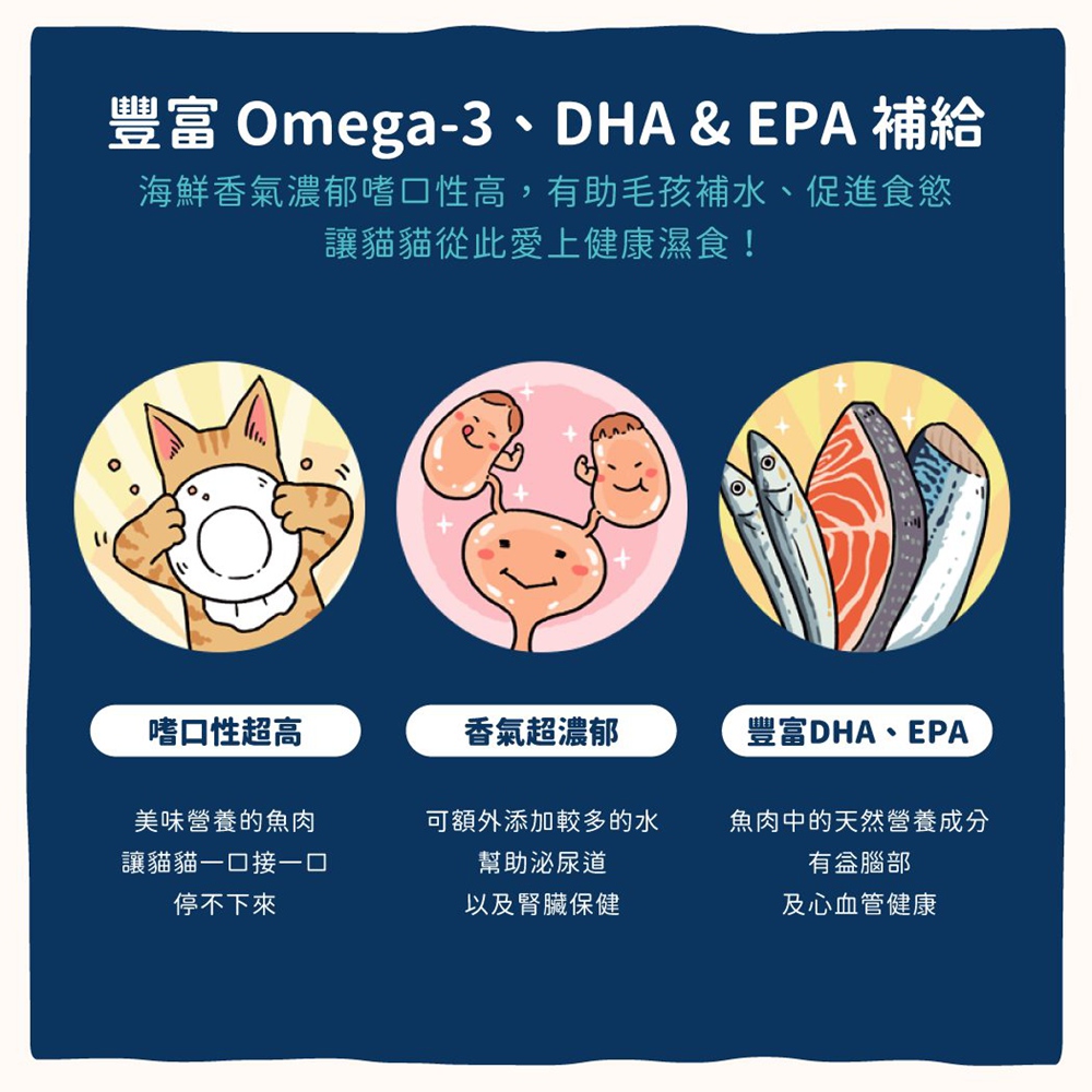 海鮮香氣濃郁嗜口性高,有助毛孩補水、促進食慾