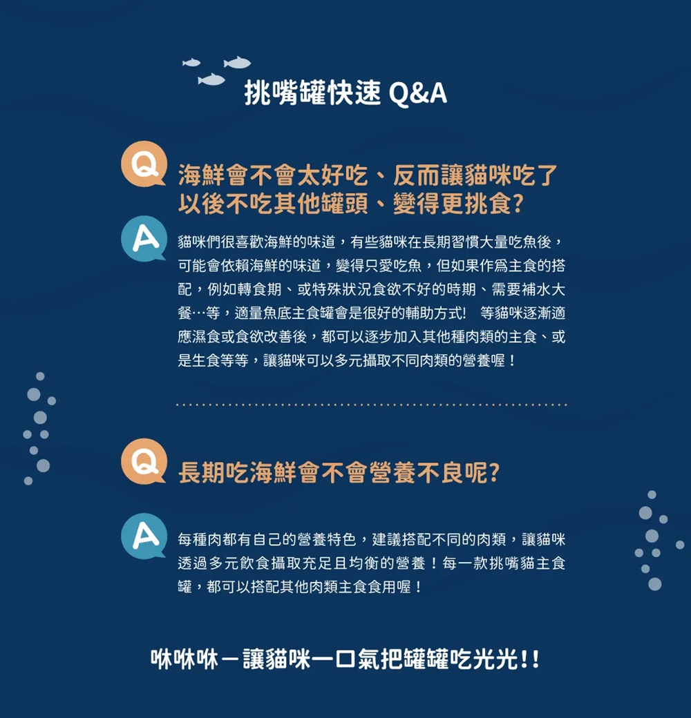 A 貓咪們很喜歡海鮮的味道,有些貓咪在長期習慣大量吃魚後,