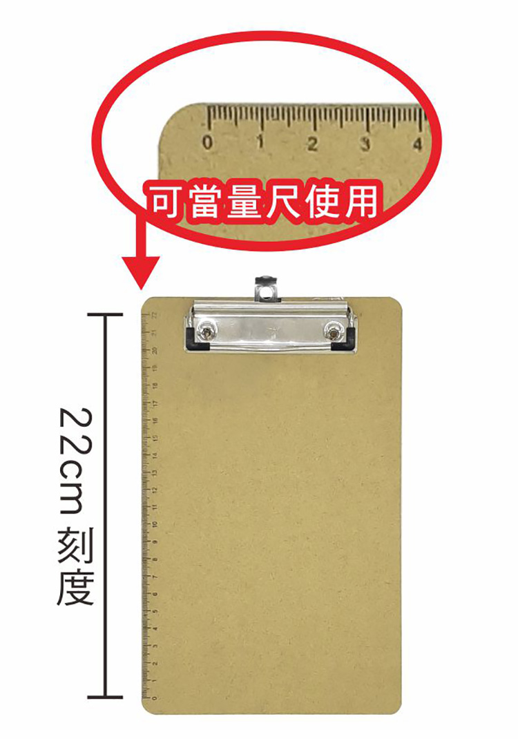 可當量尺使用 22cm 刻度 