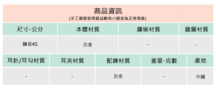 手工測量若與實品略有小誤差為正常現象