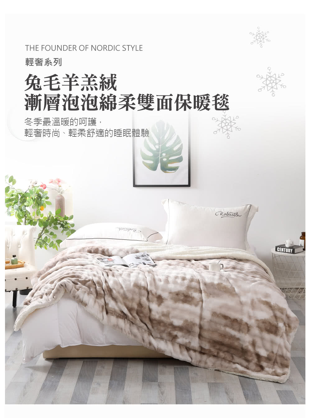 輕奢系列 兔毛羊羔絨 漸層泡泡綿柔雙面保暖毯 冬季最溫暖的呵護, 輕奢時尚、輕柔舒適的睡眠體驗