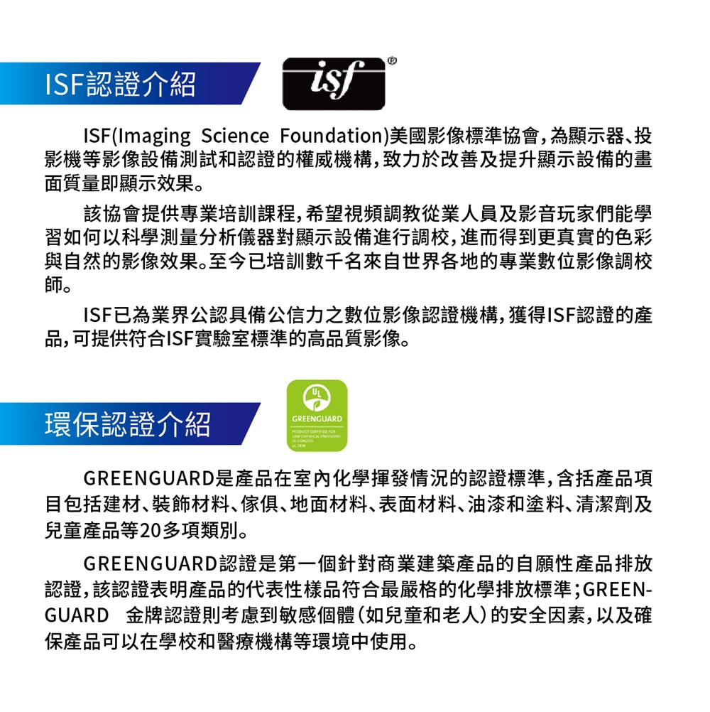 ISFImaging Science Foundation美國影像標準協會,為顯示器投