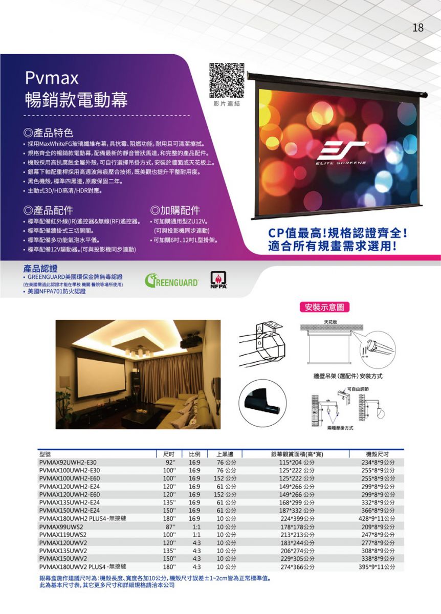 ELITE SCREENS億立銀幕 PVMAX180UWH - 詳情10