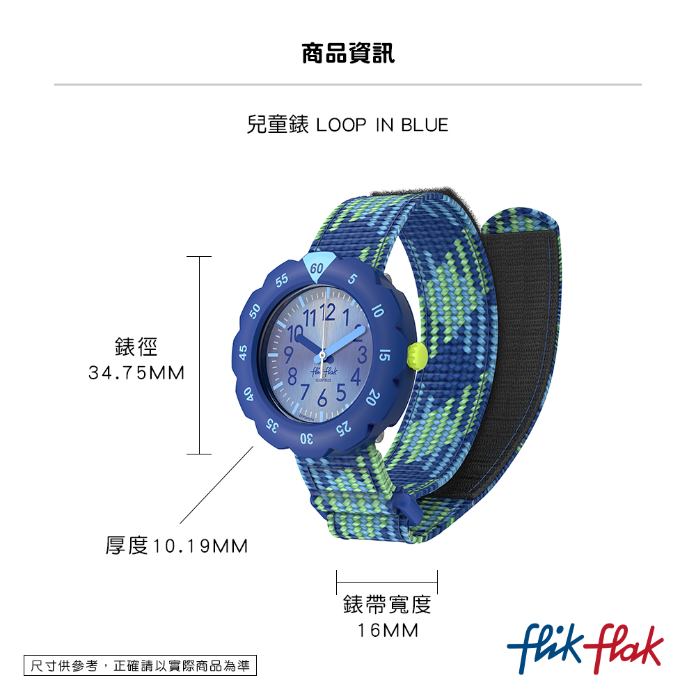 兒童錶 LOOP IN BLUE