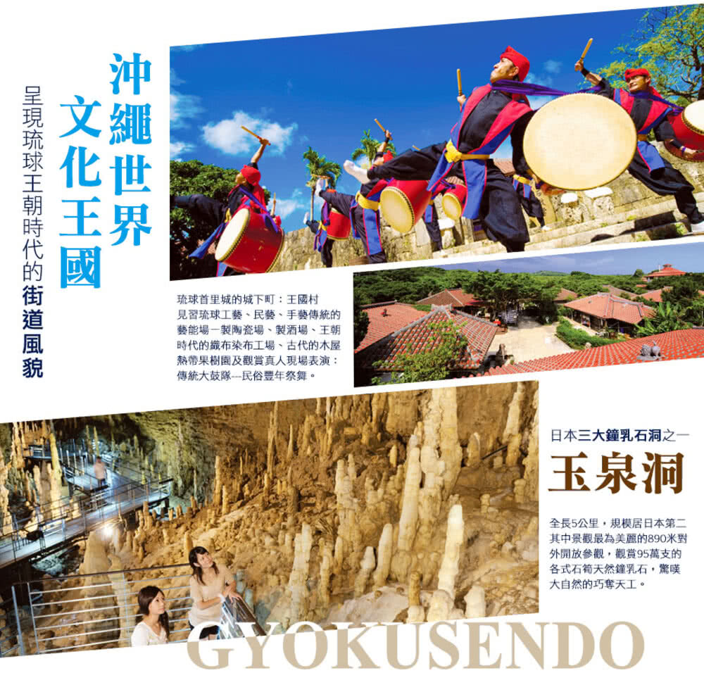 喜鴻假期 【微旅沖繩４日】玉泉洞、海葡萄採摘、部瀨名海中公園