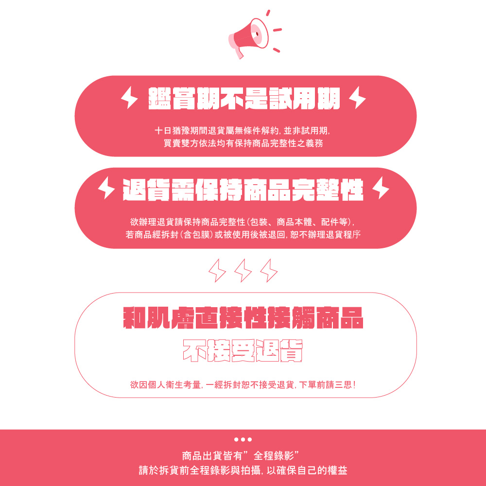 欲因個人衛生考量, 一經拆封恕不接受退貨,下單前請三思