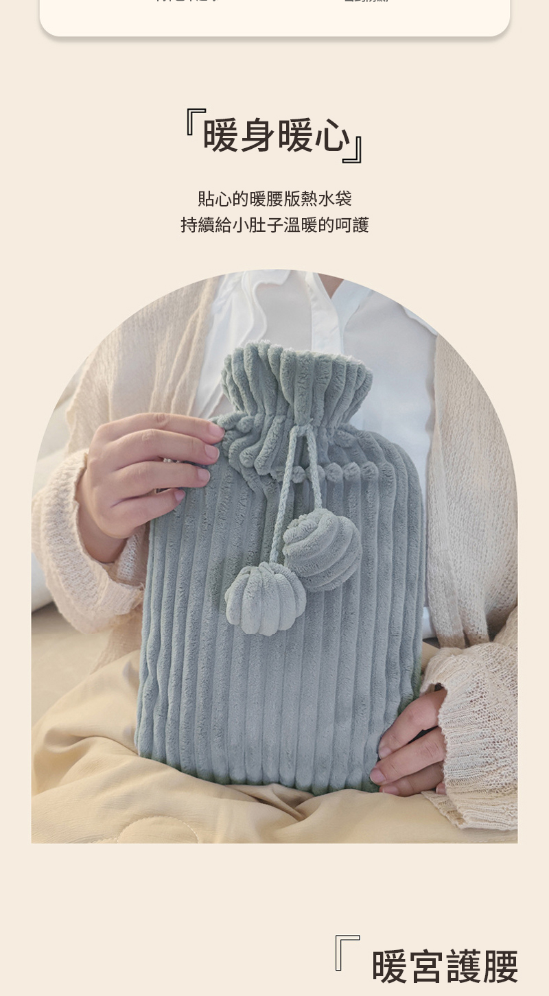 暖身暖心 貼心的暖腰版熱水袋 持續給小肚子溫暖的呵護 暖宮護腰 