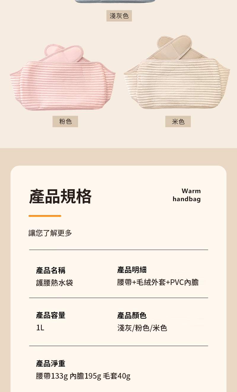 腰帶133g 內膽195g 毛套40g