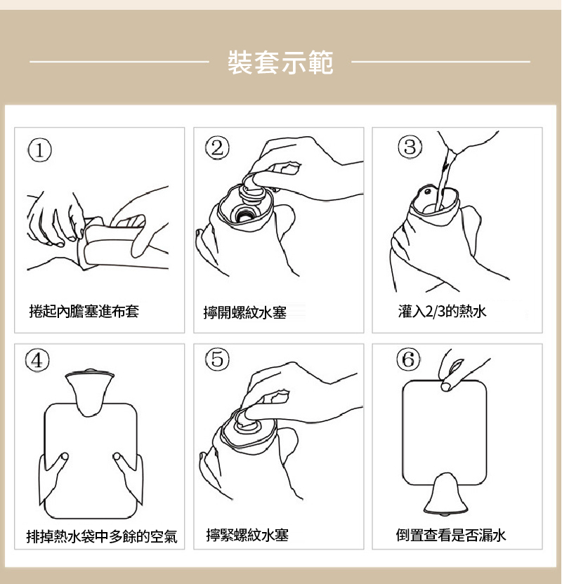 排掉熱水袋中多餘的空氣