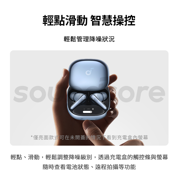 輕點滑動 智慧操控 輕鬆管理降噪狀況 僅亮面款式可在未開蓋的情況看到充電盒內螢幕 輕點、滑動,輕鬆調整降噪級別,透過充電盒的觸控條與螢幕 隨時查看電池狀態、遠程拍攝等功能