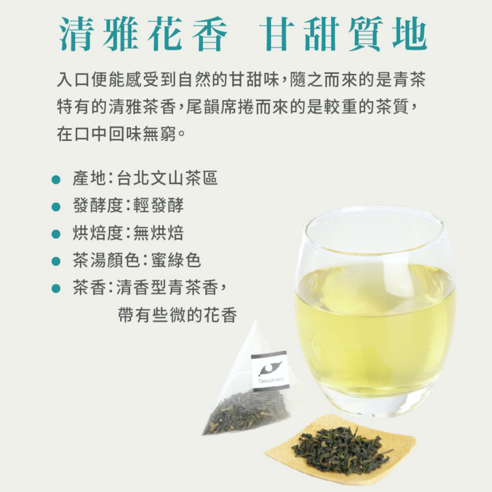 入口便能感受到自然的甘甜味,隨之而來的是青茶