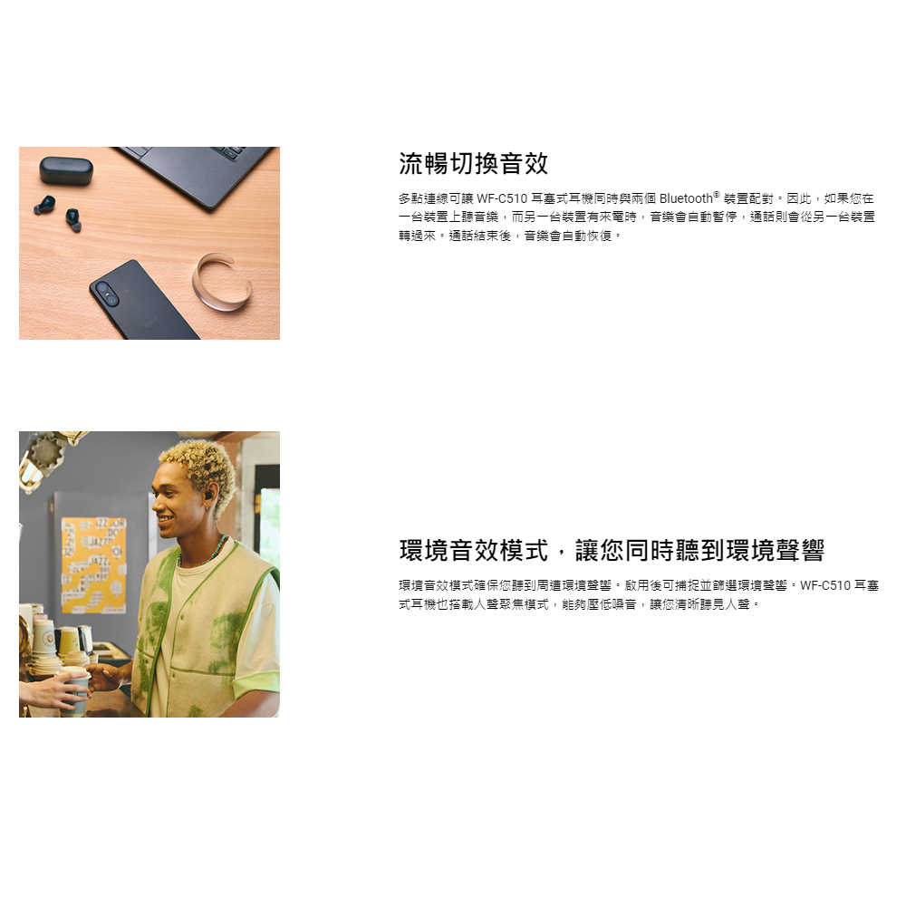 多點連線可讓 WFC510 耳塞式耳機同時與兩個 Bluetooth 裝置配對。因此,如果您在