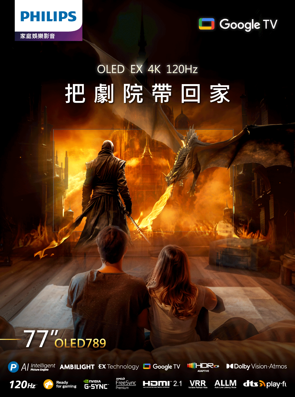 PHILIPS飛利浦 77OLED789 - 詳情3