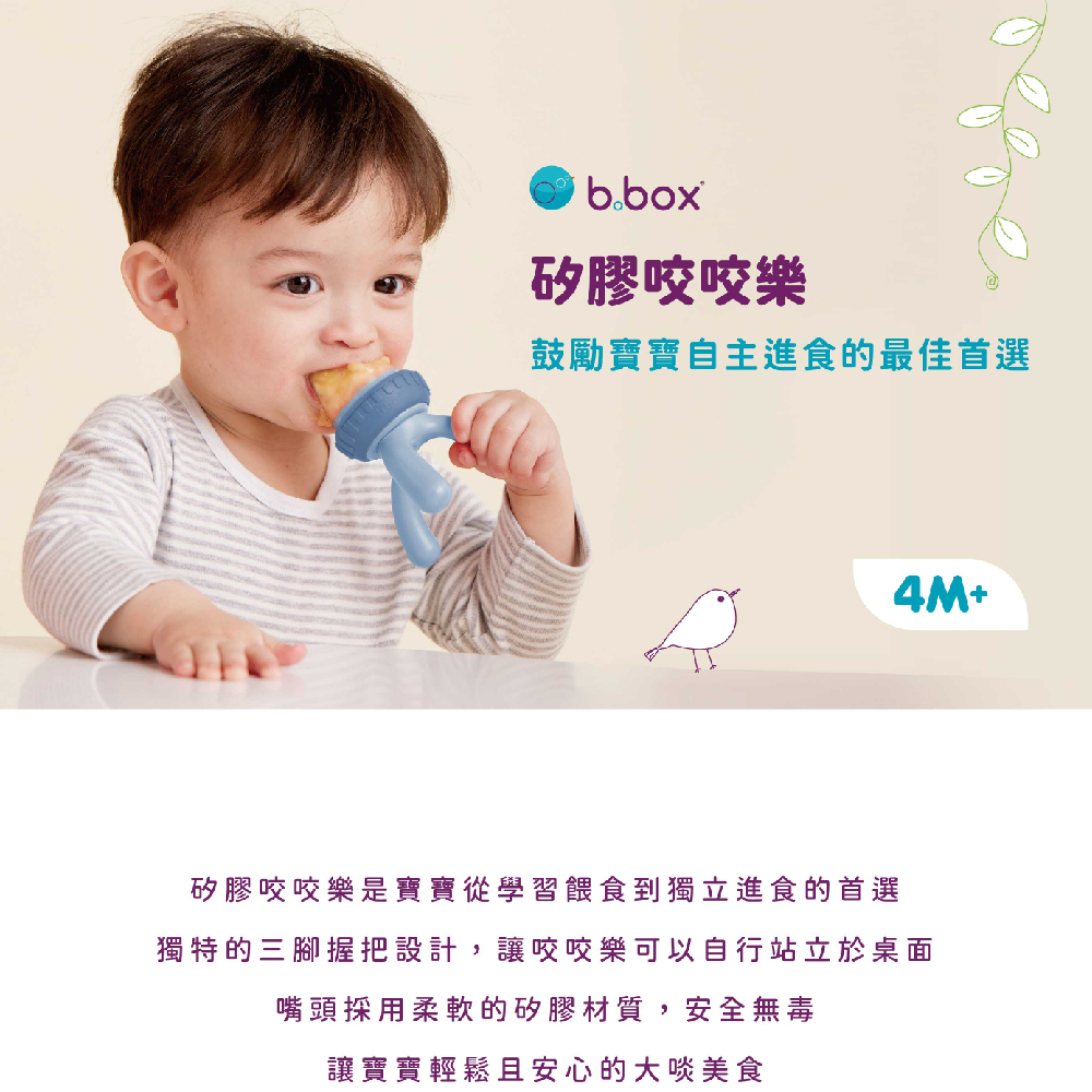 獨特的三腳握把設計,讓咬咬樂可以自行站立於桌面