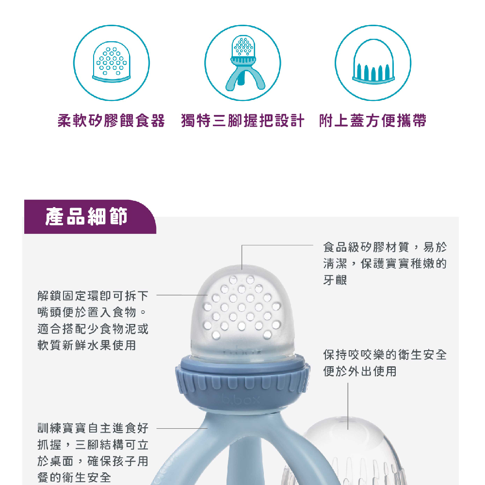 柔軟矽膠餵食器 獨特三腳握把設計 附上蓋方便攜帶