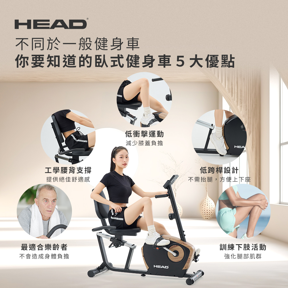 HEAD 磁控臥式健身車 H1022R優惠推薦