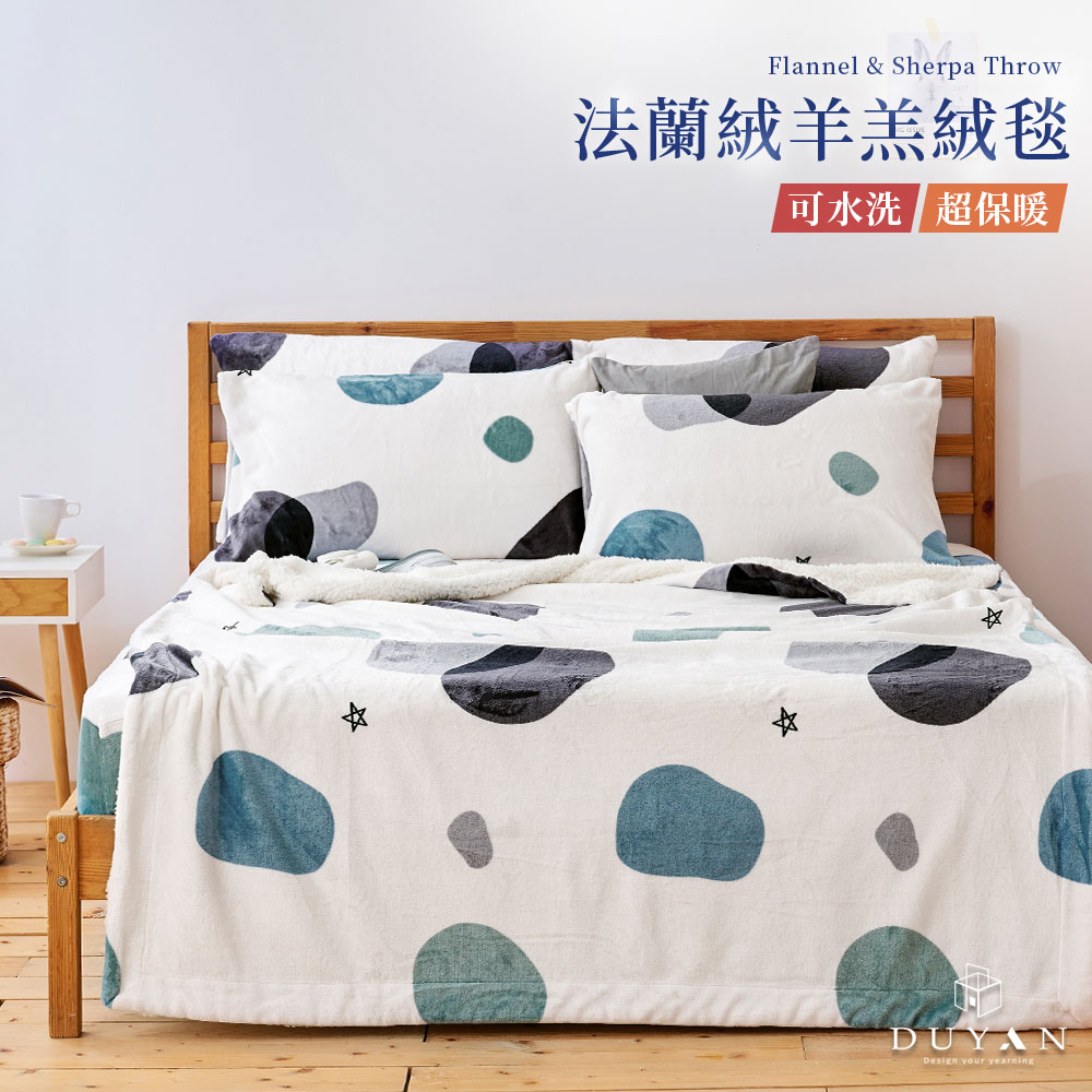 DUYAN 竹漾 法蘭絨羊羔絨毯 / 漫影水語 推薦