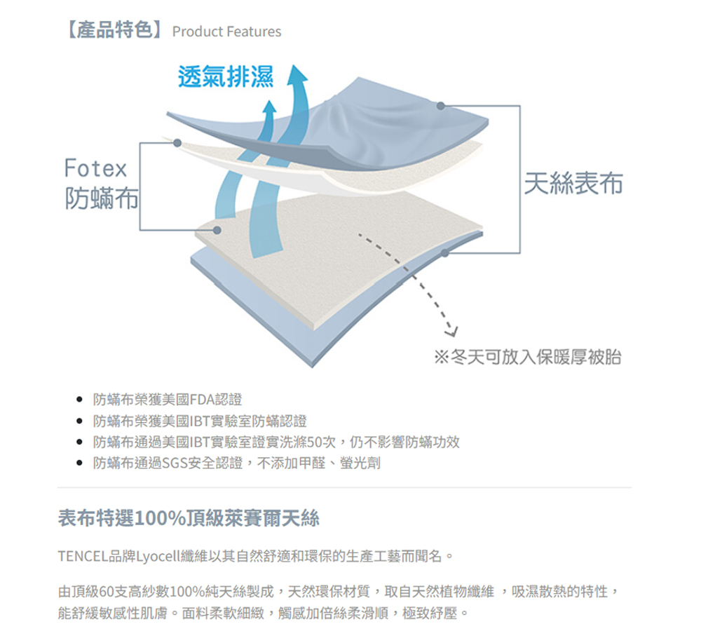 Fotex 芙特斯 冰心藍-天絲系列-單人防蟎兩用被(物理性