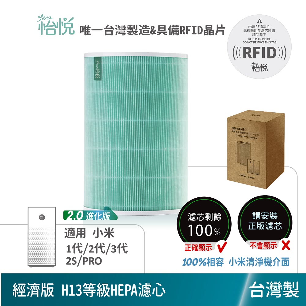 怡悦 唯一台灣製造具備RFID晶片