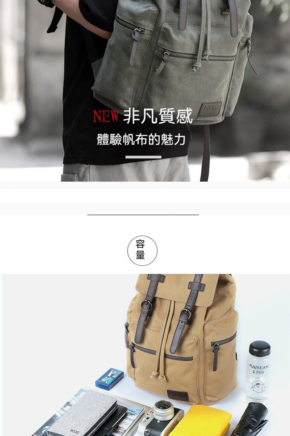 NEW 非凡質感 體驗帆布的魅力 容量 