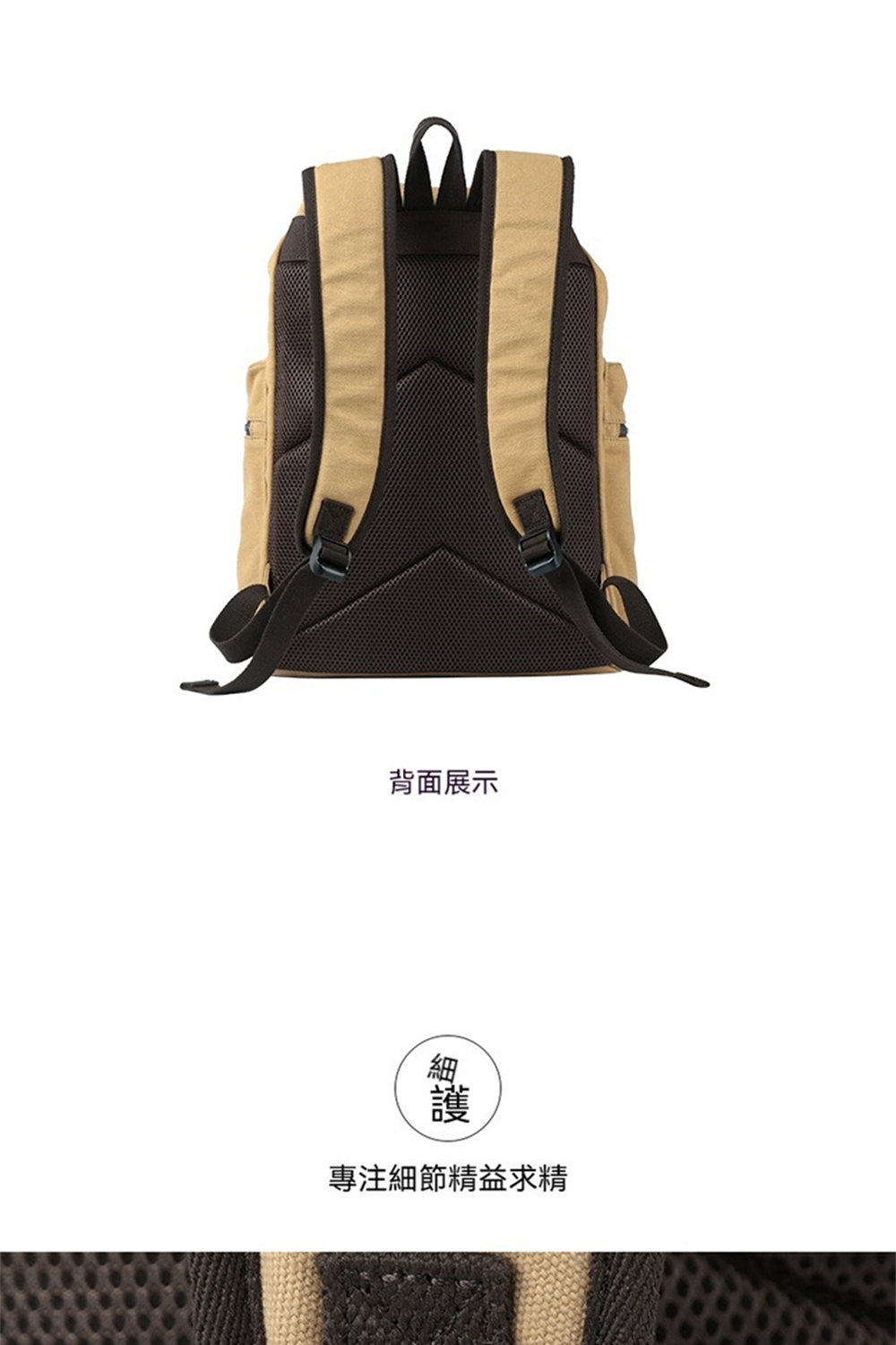背面展示 專注細節精益求精 