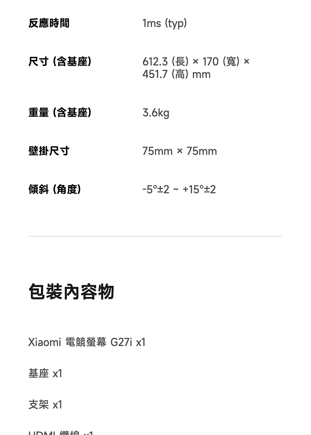 Xiaomi小米 G27i - 詳情5